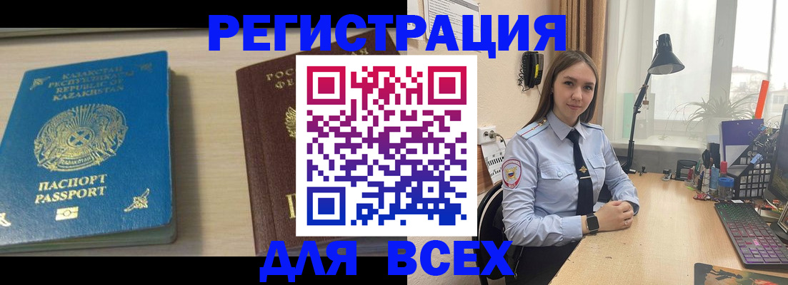 временная регистрация для всех в Ханты-Мансийске