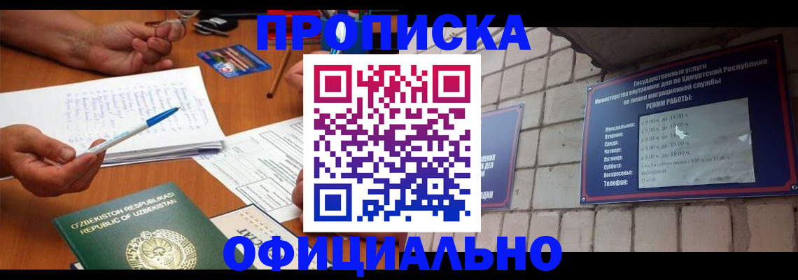 где прописаться в Ханты-Мансийске