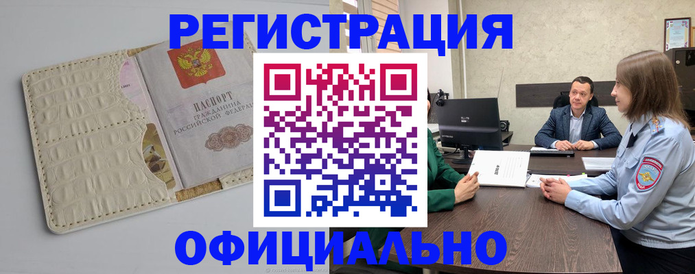 временная регистрация для школы в Ханты-Мансийске